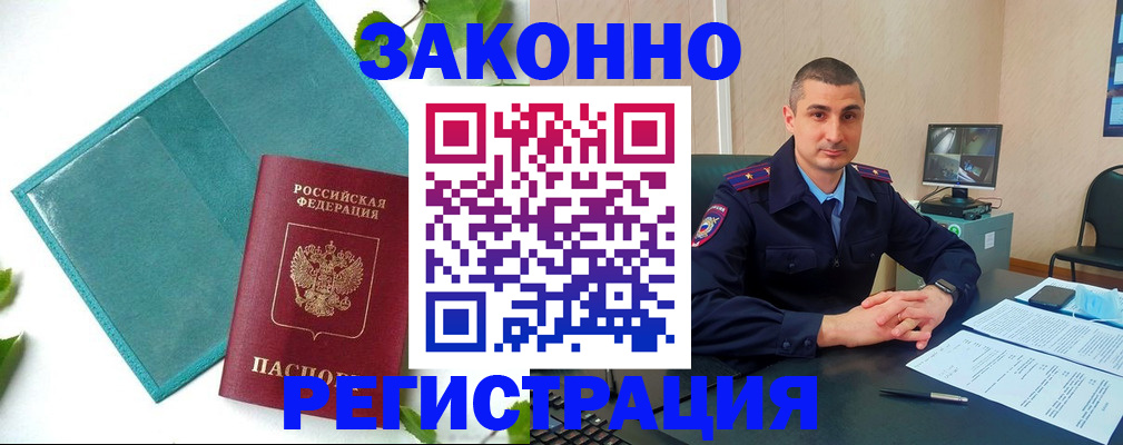 купить прописку в Орске