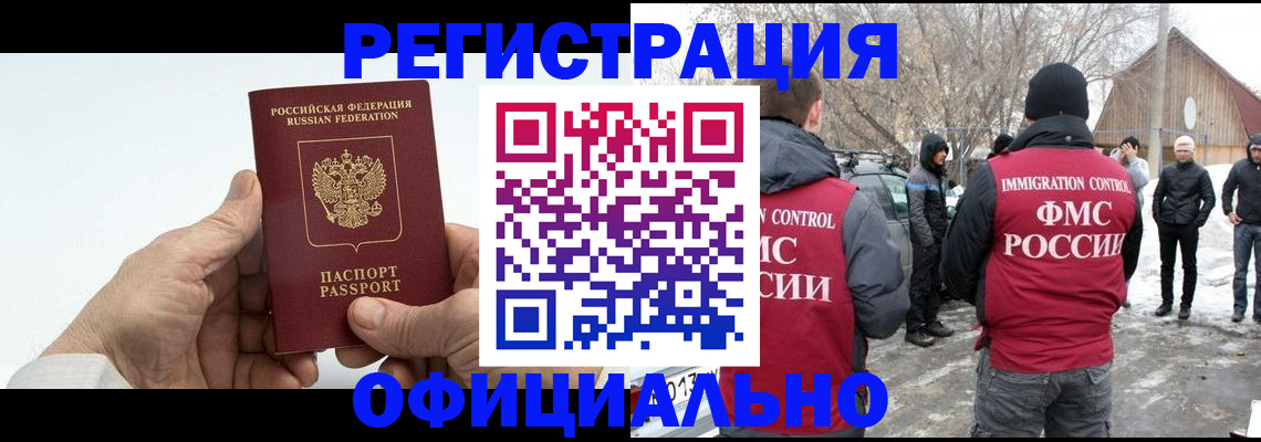 временная регистрация в квартире в Орске